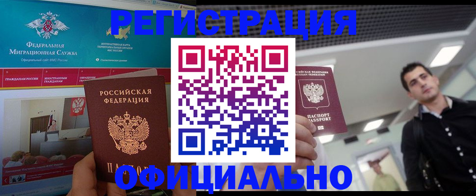 временная регистрация законно в Сыктывкаре