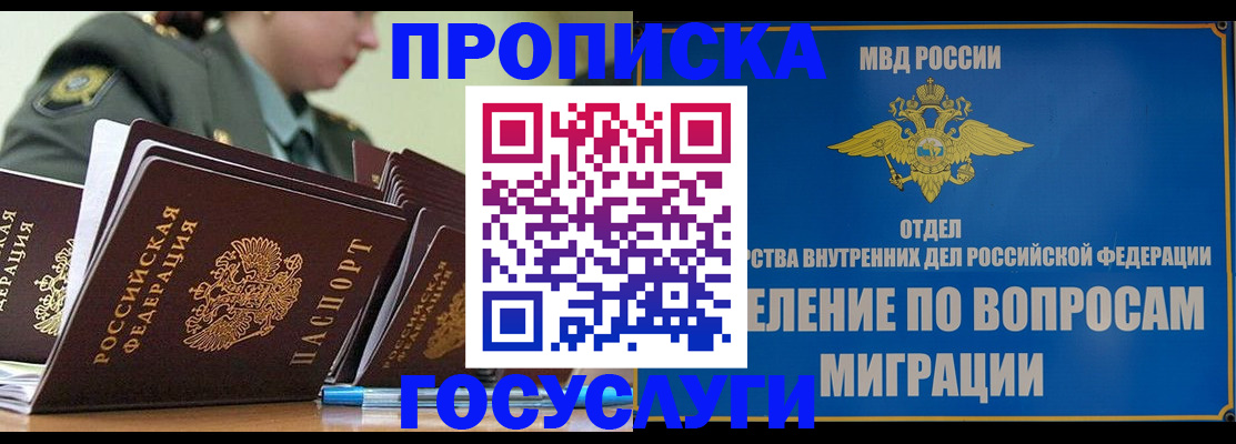 прописка в Сыктывкаре